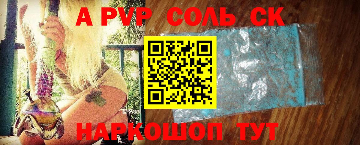 APVP Соль  Вход с VPN  Альфа ПВП Crystall  цена наркотик  Гатчина 