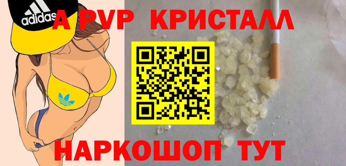 A-PVP кристаллы Гатчина