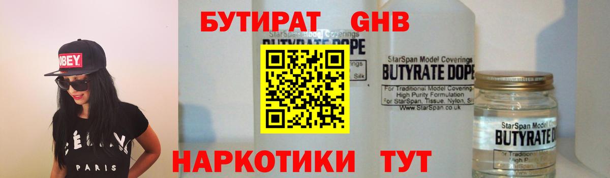 Гатчина  Бутират вода  Вход с VPN 