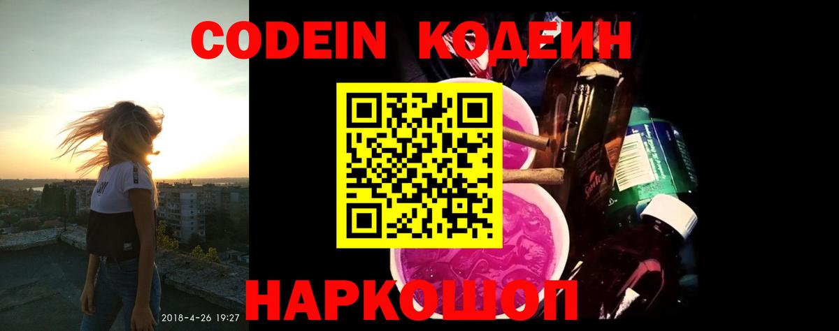Codein напиток Lean (лин) Гатчина